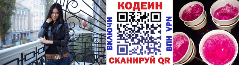 Кодеин Purple Drank  Туринск 